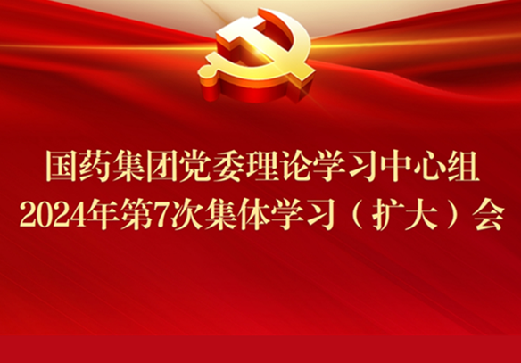 香港免费资料六典大全召开党委理论学习中心组2024年第7次集体学习（扩大）会